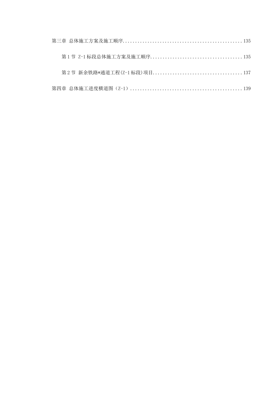 南昌新余铁路某工程Z-1标段施工组织设计方案_第3页