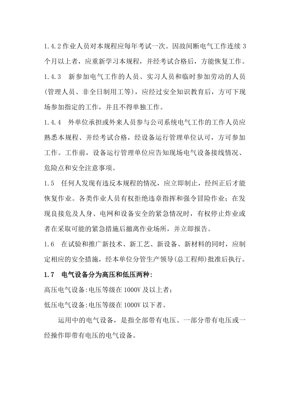 国家电网公司电力安全工作规程(变电部分)_第2页