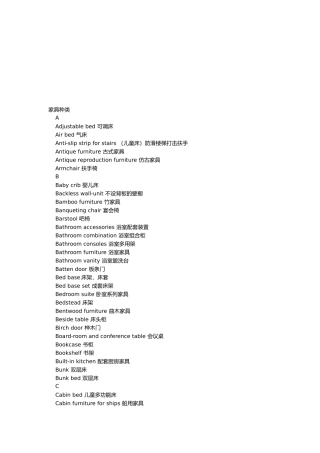 各类家具英文名称