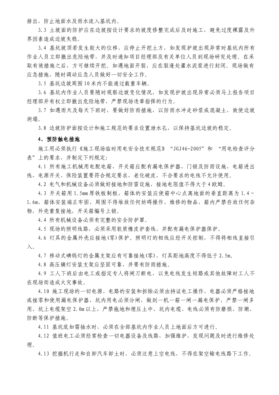 土方开挖和基坑支护施工安全专项施工方案（30页）_第2页