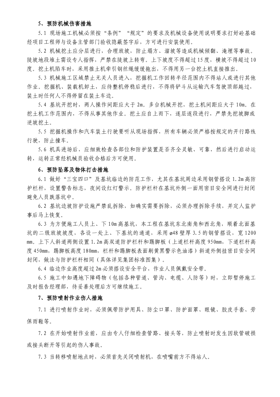 土方开挖和基坑支护施工安全专项施工方案（30页）_第3页