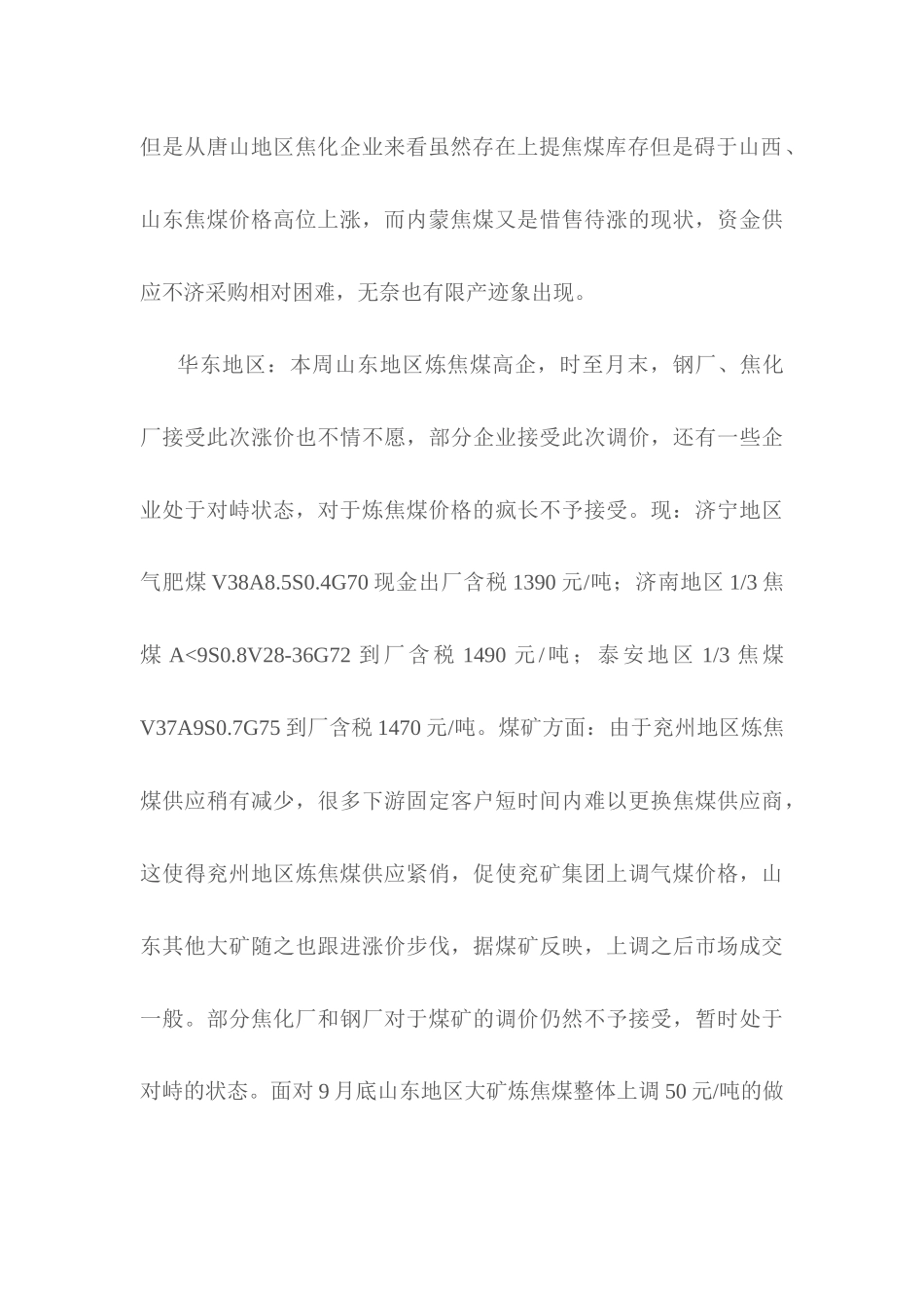 国内炼焦煤市场信息参考_第3页