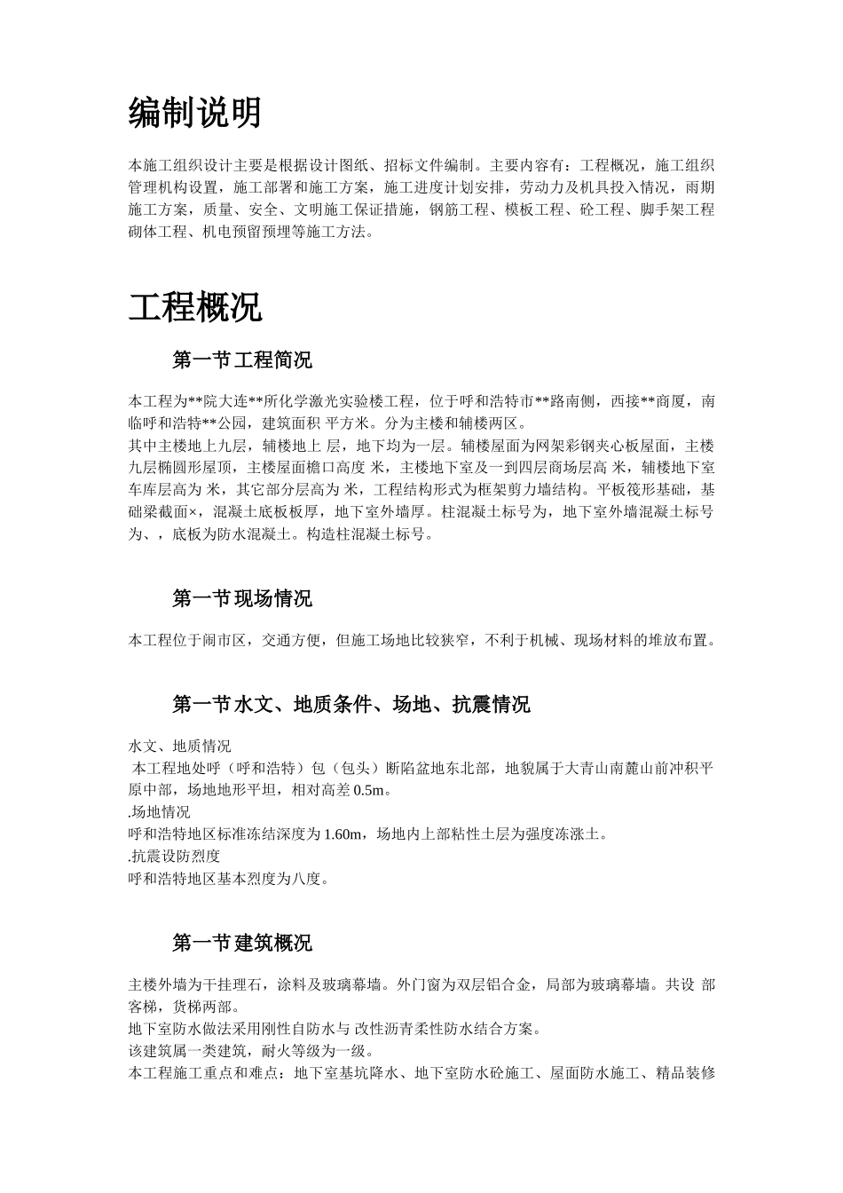 呼和浩特市某实验楼工程施工组织设计方案(73页)_第2页