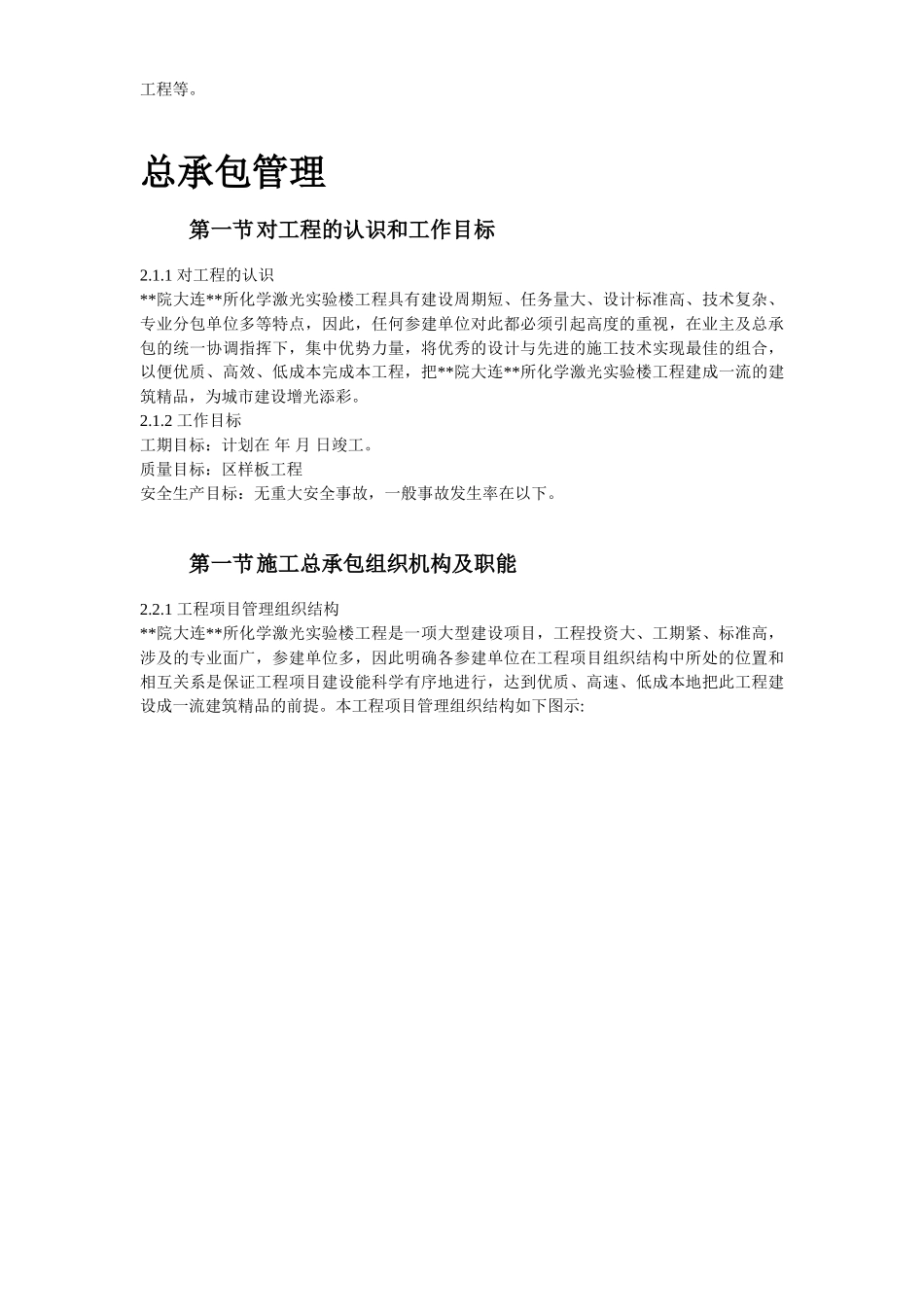 呼和浩特市某实验楼工程施工组织设计方案(73页)_第3页