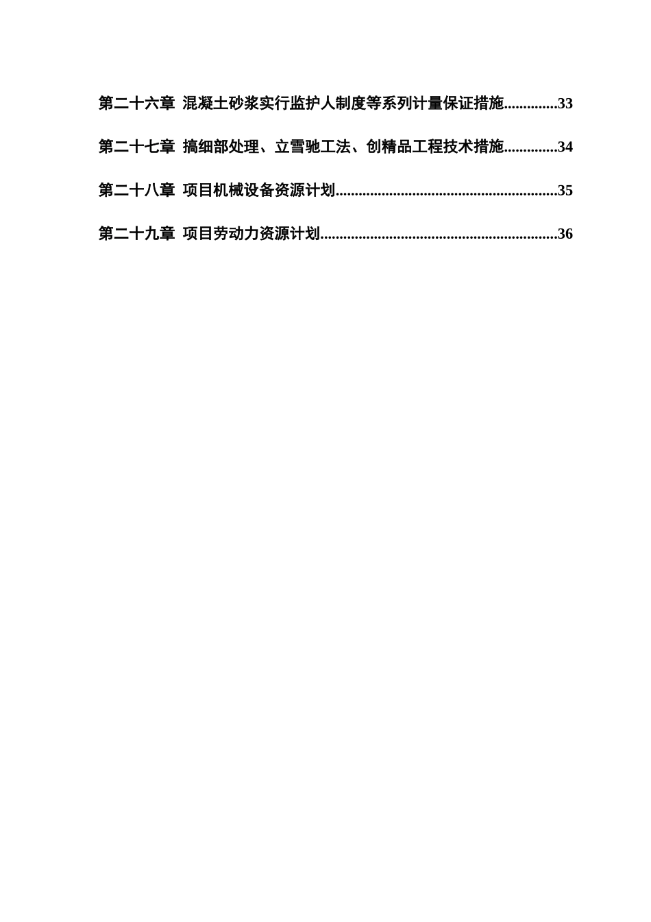 县安居小区三号院一号住宅楼施工组织设计_第3页