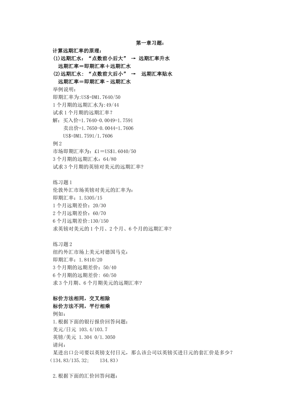 国际金融计算题_第1页