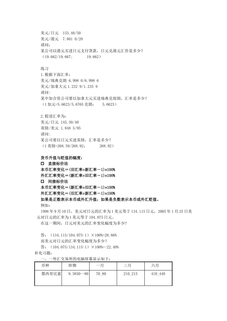 国际金融计算题_第2页