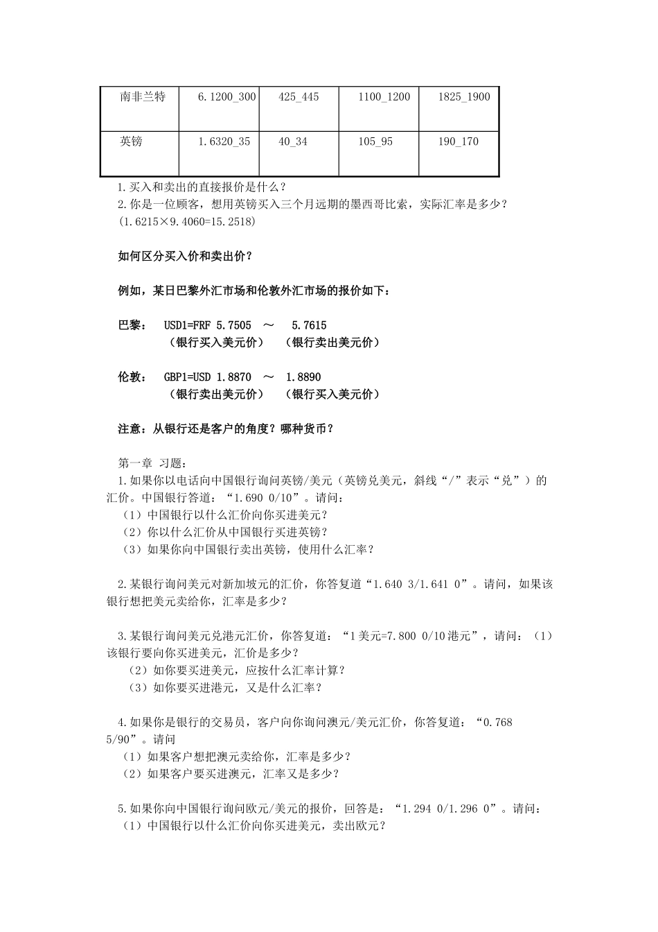 国际金融计算题_第3页