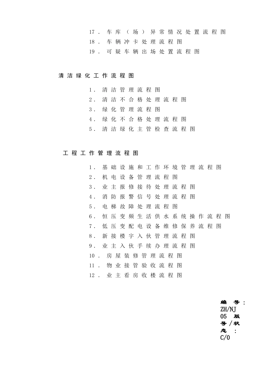 南京某某物业公司工作流程图_第2页