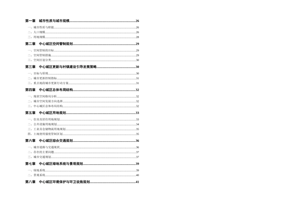 城市总体规划说明培训_第3页