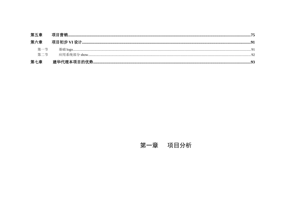南昌市某写字楼金融大厦策划报告_第2页