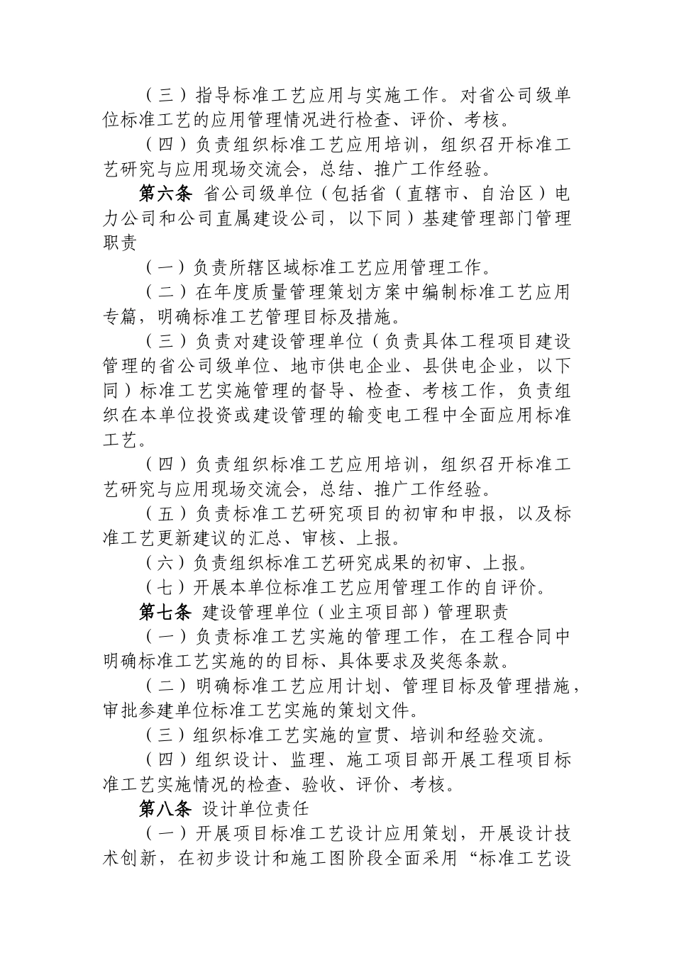 国家电网公司输变电工程标准工艺管理办法(138页)_第2页