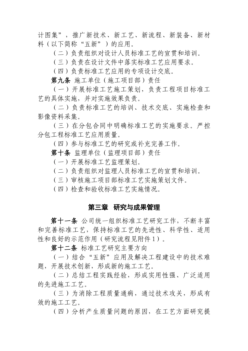 国家电网公司输变电工程标准工艺管理办法(138页)_第3页