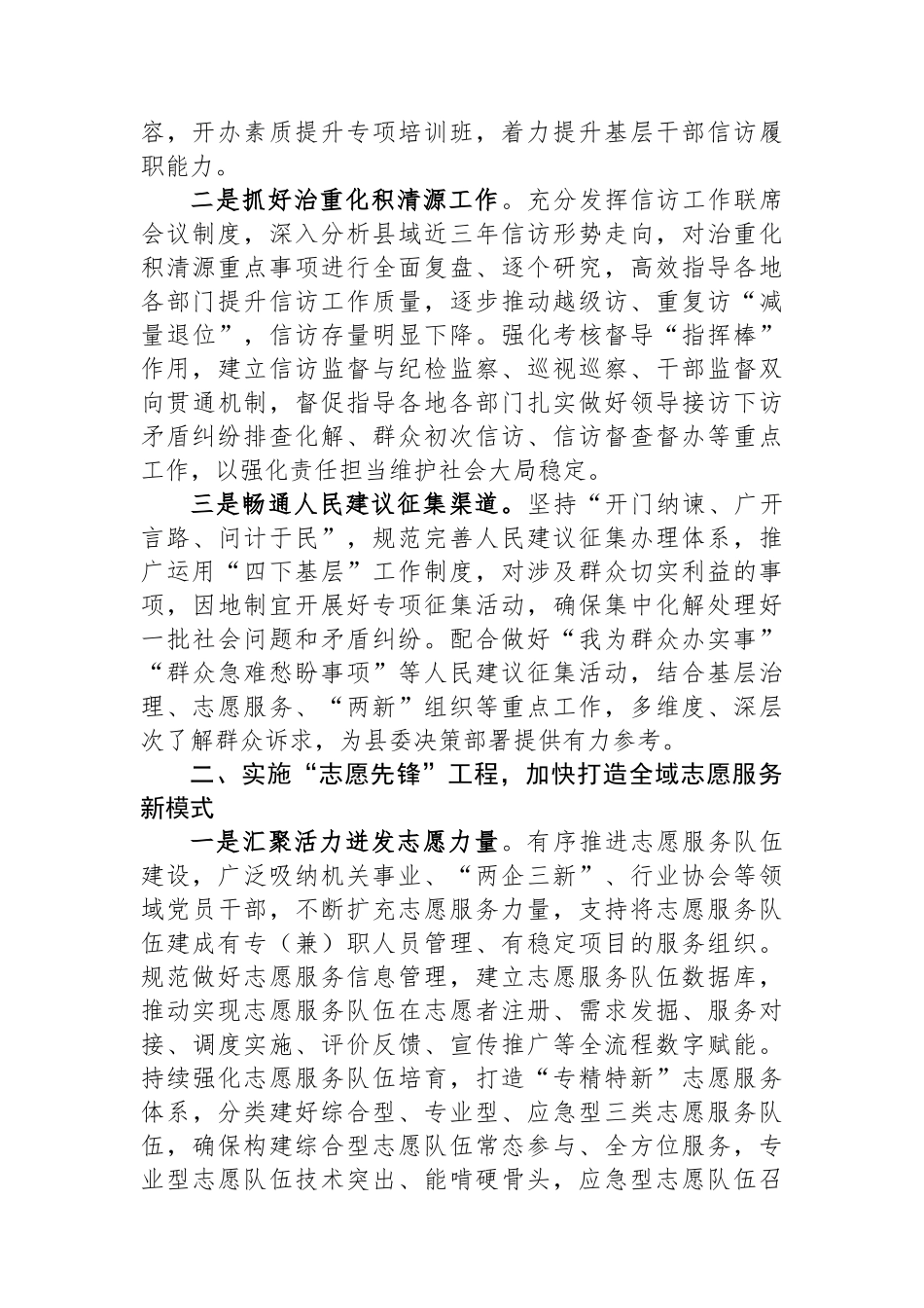 在县党务工作会议上的讲话_第2页