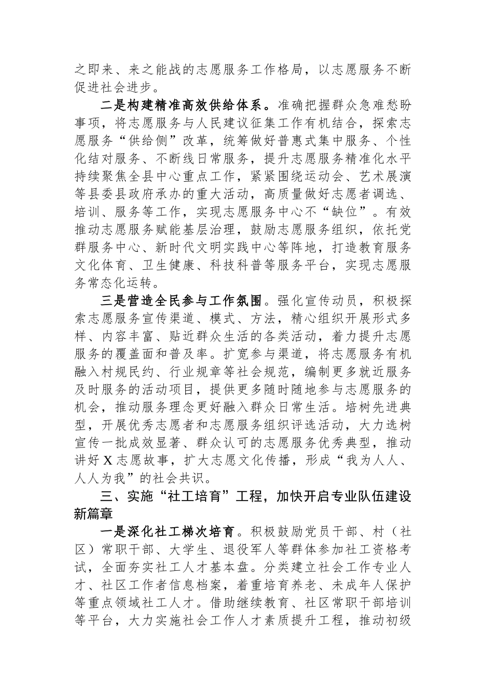 在县党务工作会议上的讲话_第3页