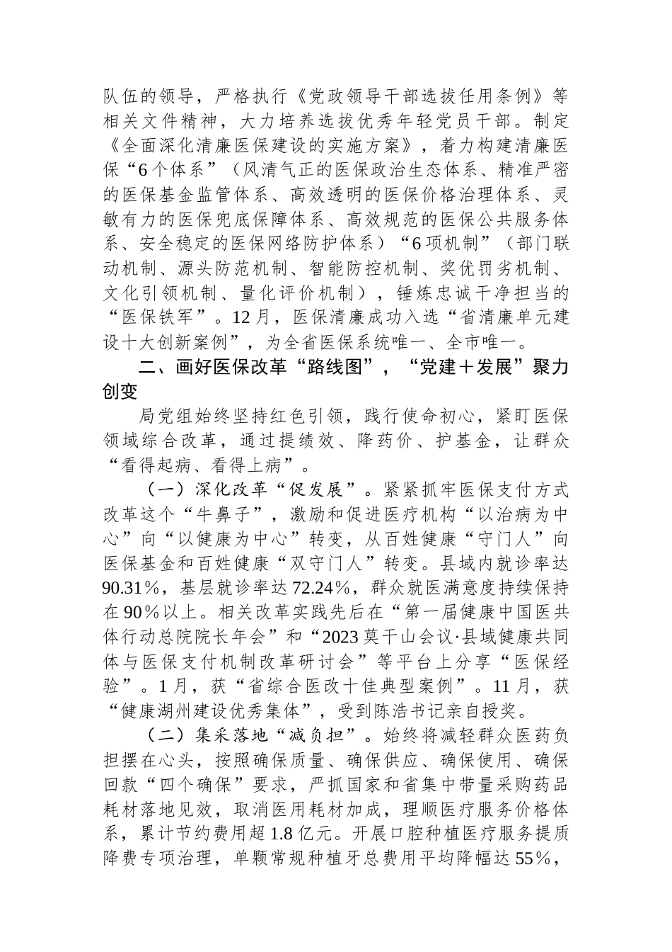 医疗保障局2023年党建工作总结_第2页