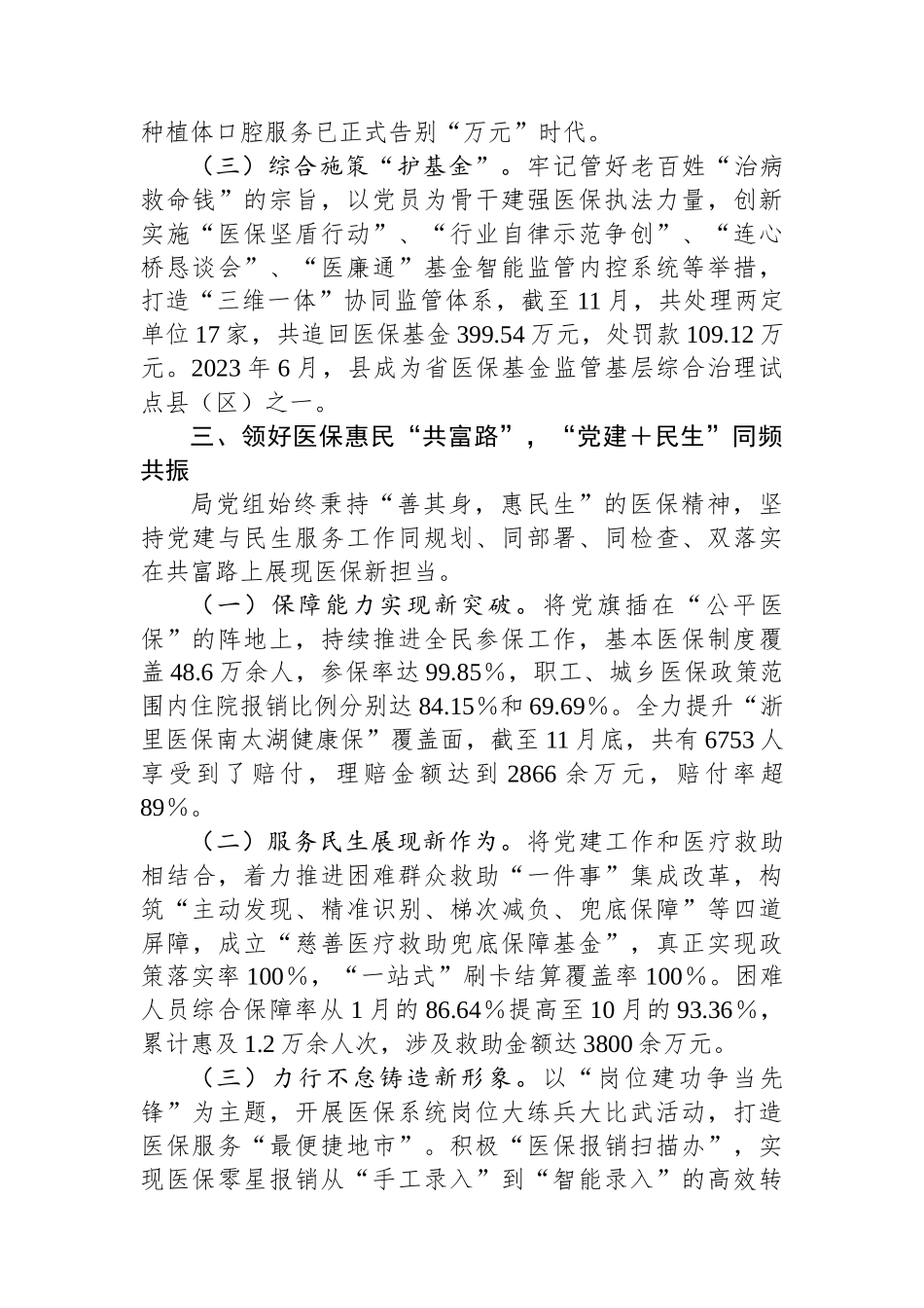医疗保障局2023年党建工作总结_第3页