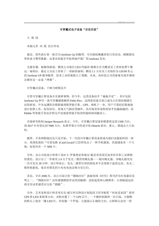 可穿戴式电子设备“百花齐放”65