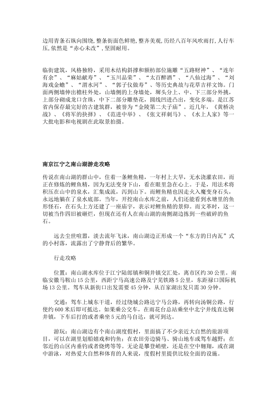 南京附近旅游_第2页