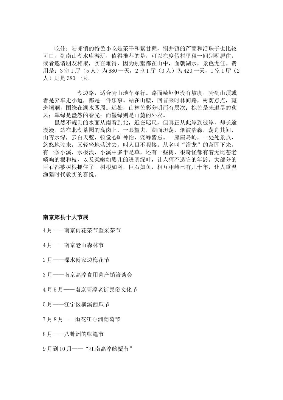 南京附近旅游_第3页