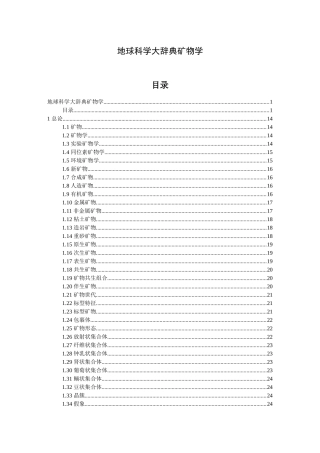 地球科学大辞典矿物学