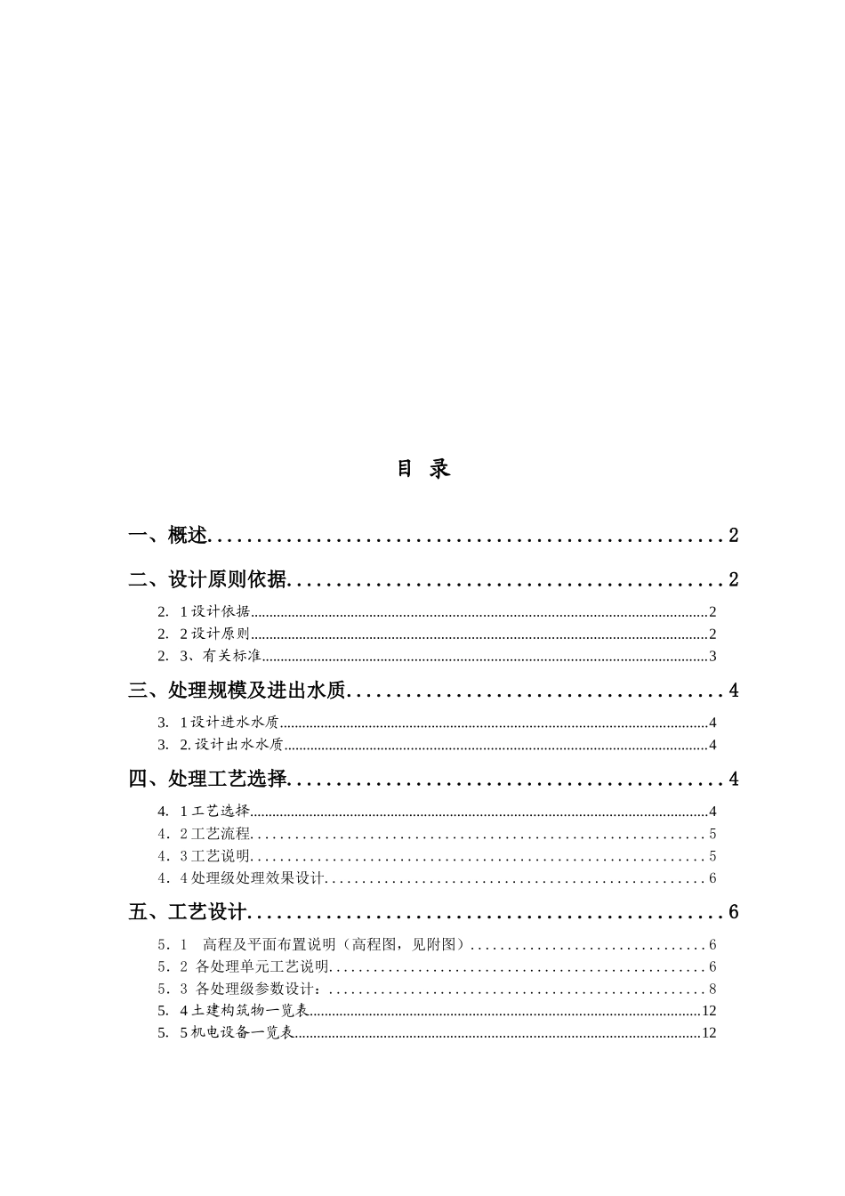 华明乳业处理规模及进出水质_第1页