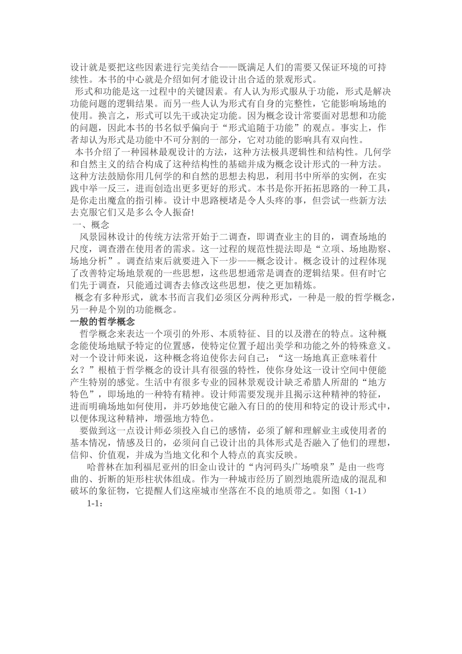园林景观设计从概念到形式、_第2页
