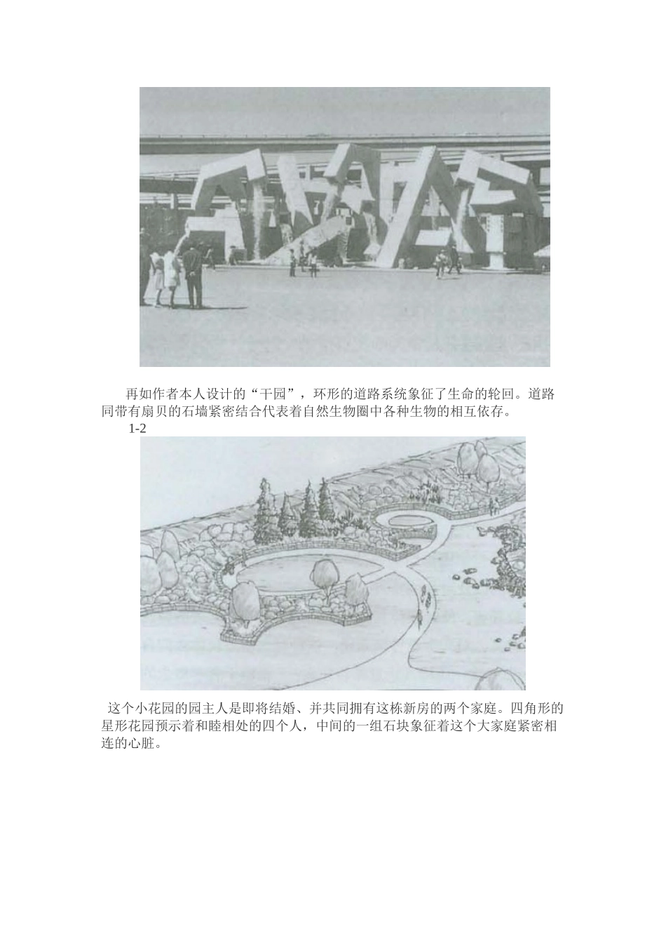 园林景观设计从概念到形式、_第3页