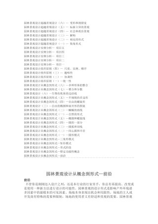 园林景观设计从概念到形式、