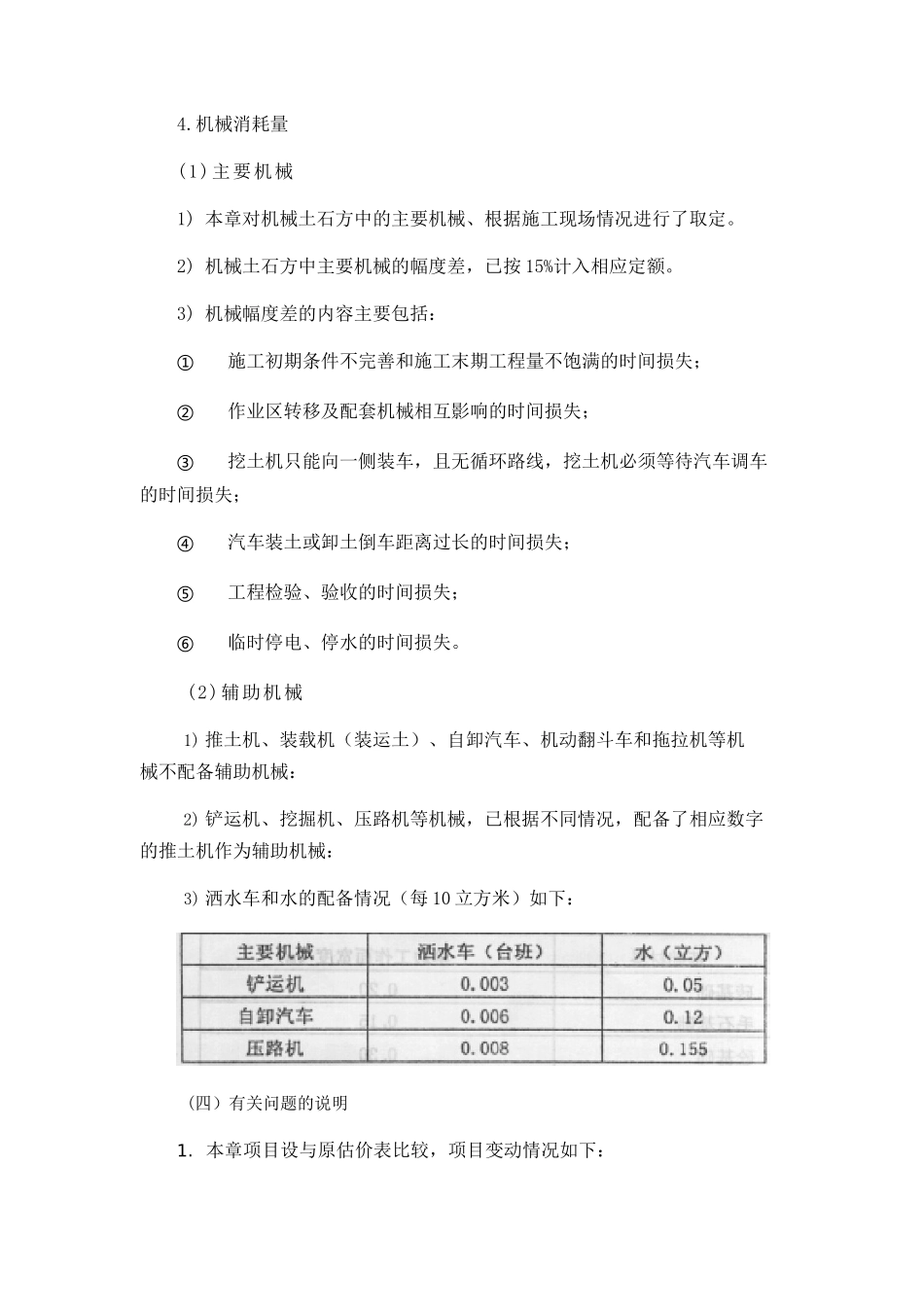 园林绿化消耗量定额、清单计价办法应用培训教材_第3页