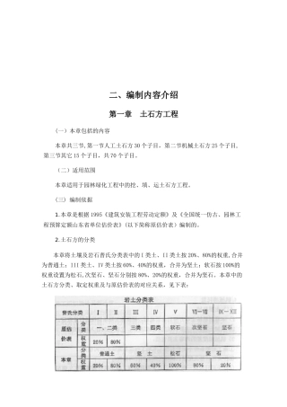 园林绿化消耗量定额、清单计价办法应用培训教材