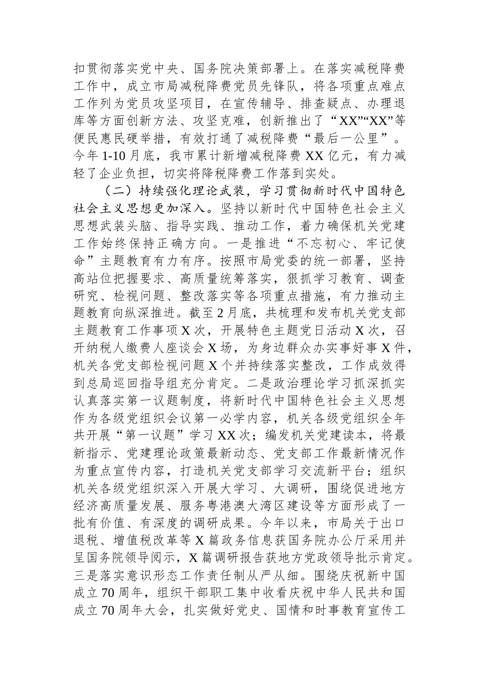 2024年党建和党风廉政建设工作情况报告_第2页