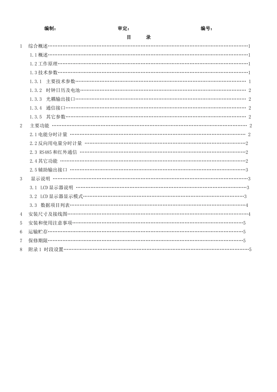 单相复费率电度表通信协议_第2页