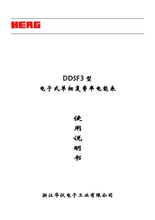 单相复费率电度表通信协议