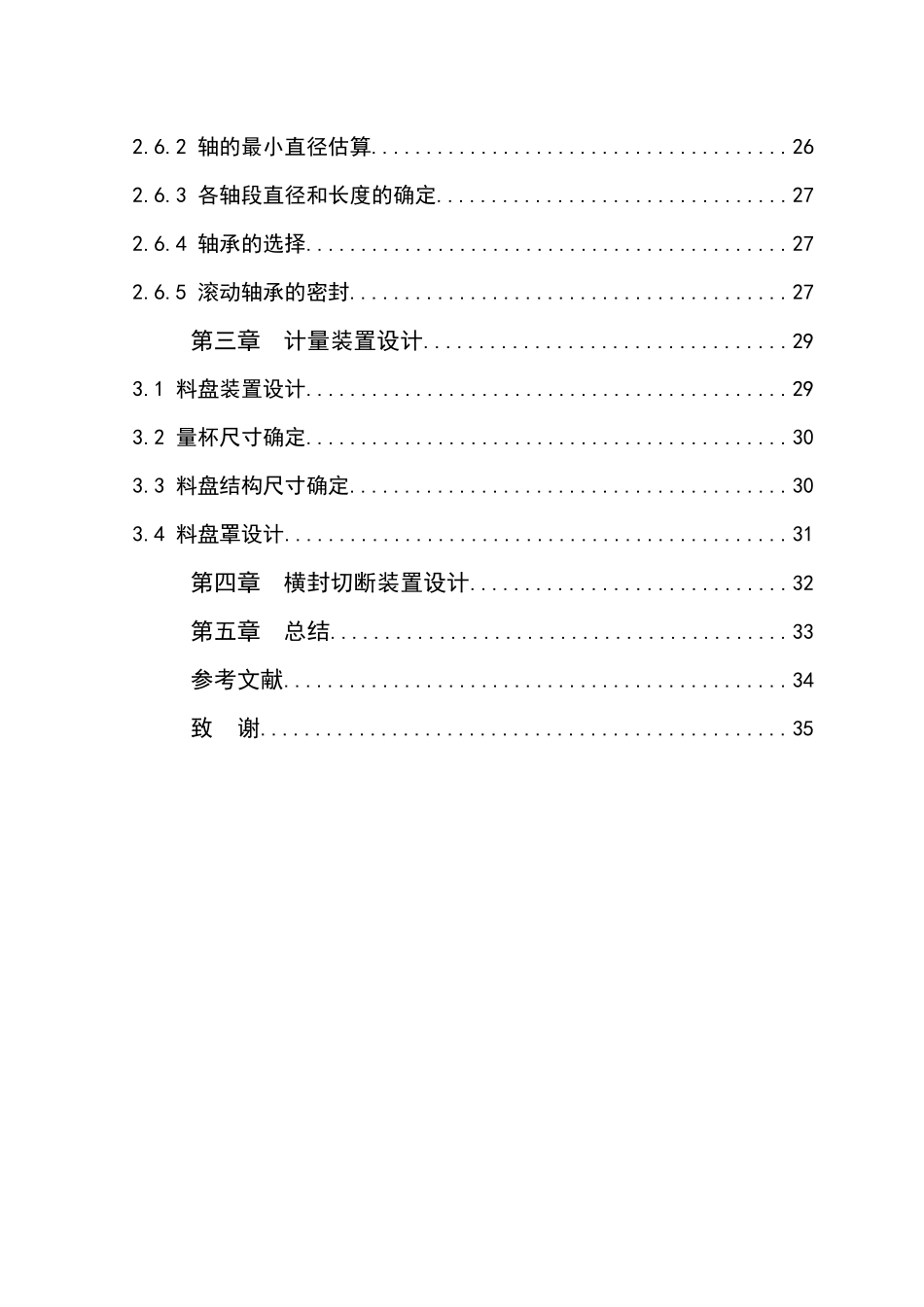 咖啡粉枕式包装机设计说明书_第2页