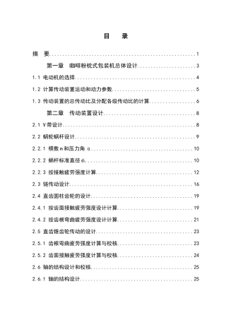 咖啡粉枕式包装机设计说明书