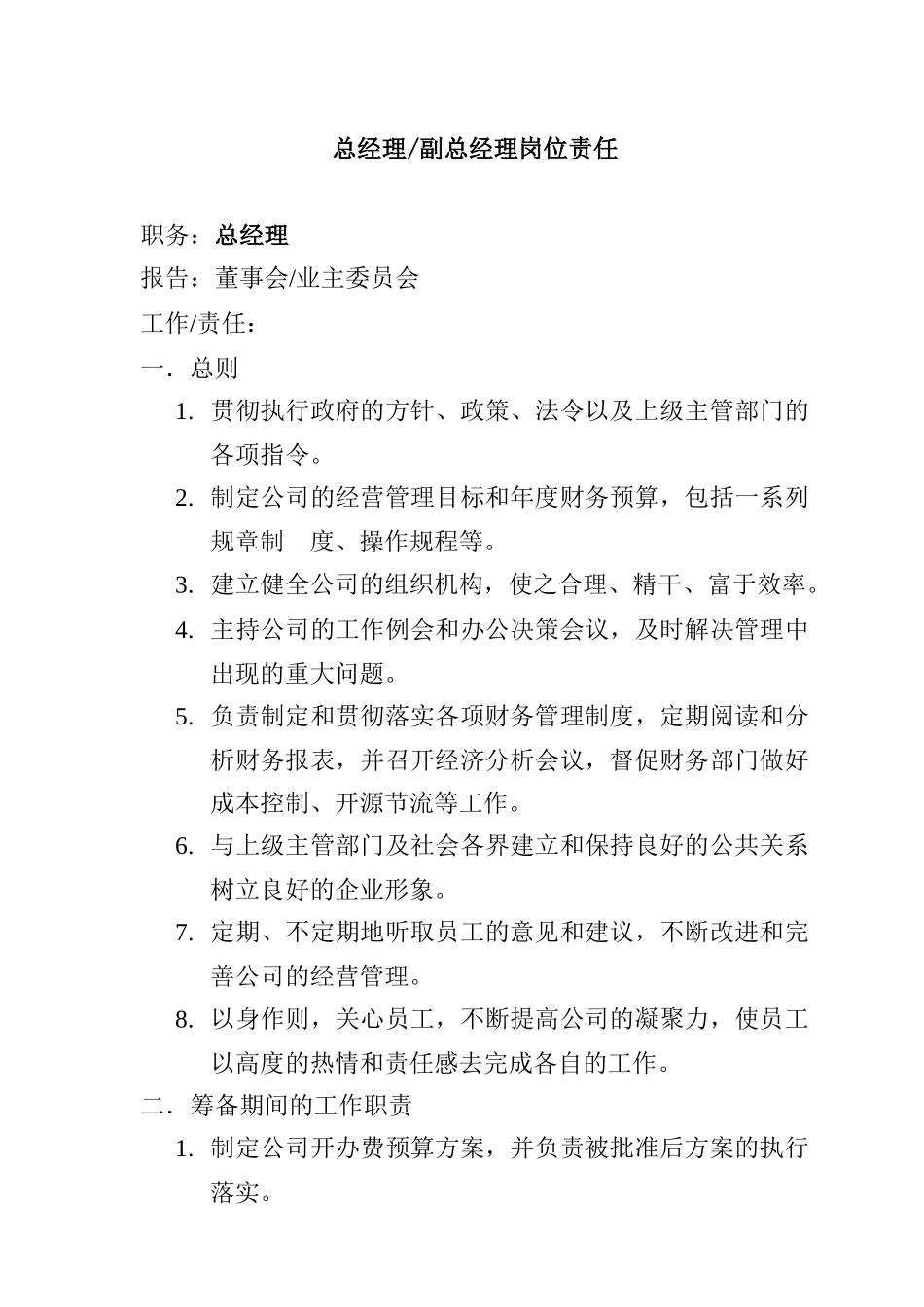 南证大厦物业岗位责任_第2页