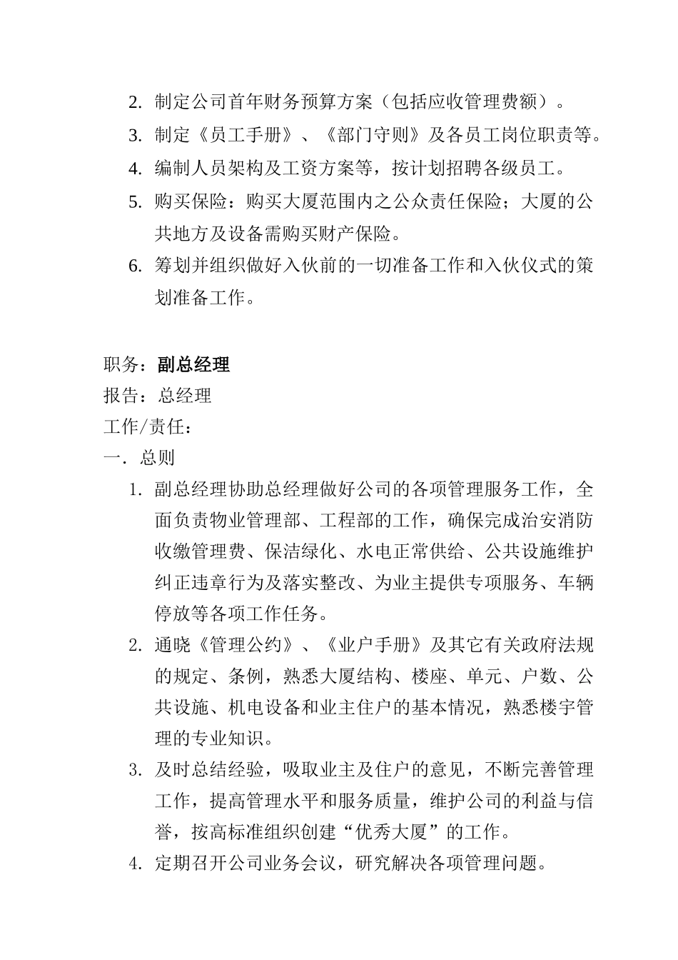 南证大厦物业岗位责任_第3页