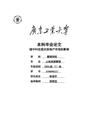 城中村改造对房地产市场影响