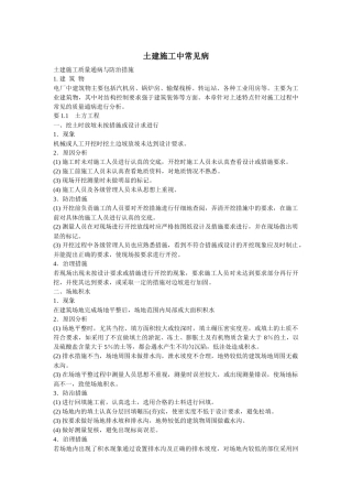 土建施工中常见病