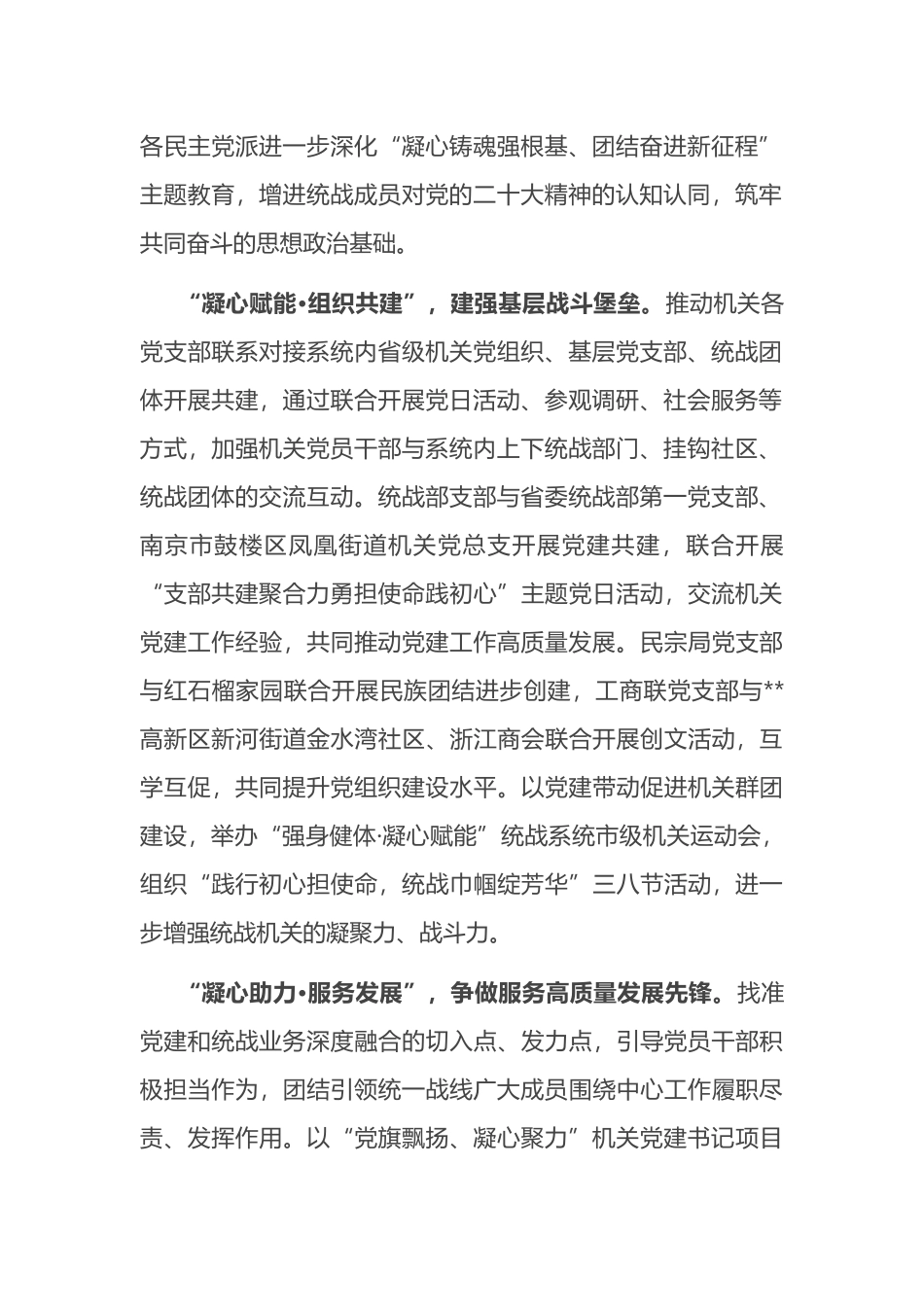 统战部在全市机关党建工作年中推进会上的汇报发言_第2页
