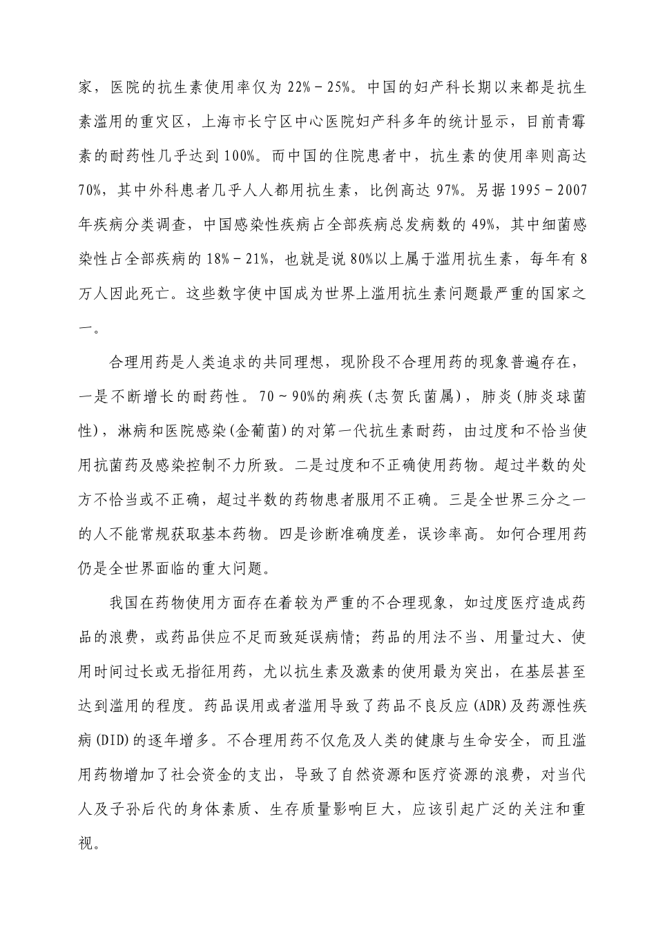 合理用药知识讲座(屈波_第2页