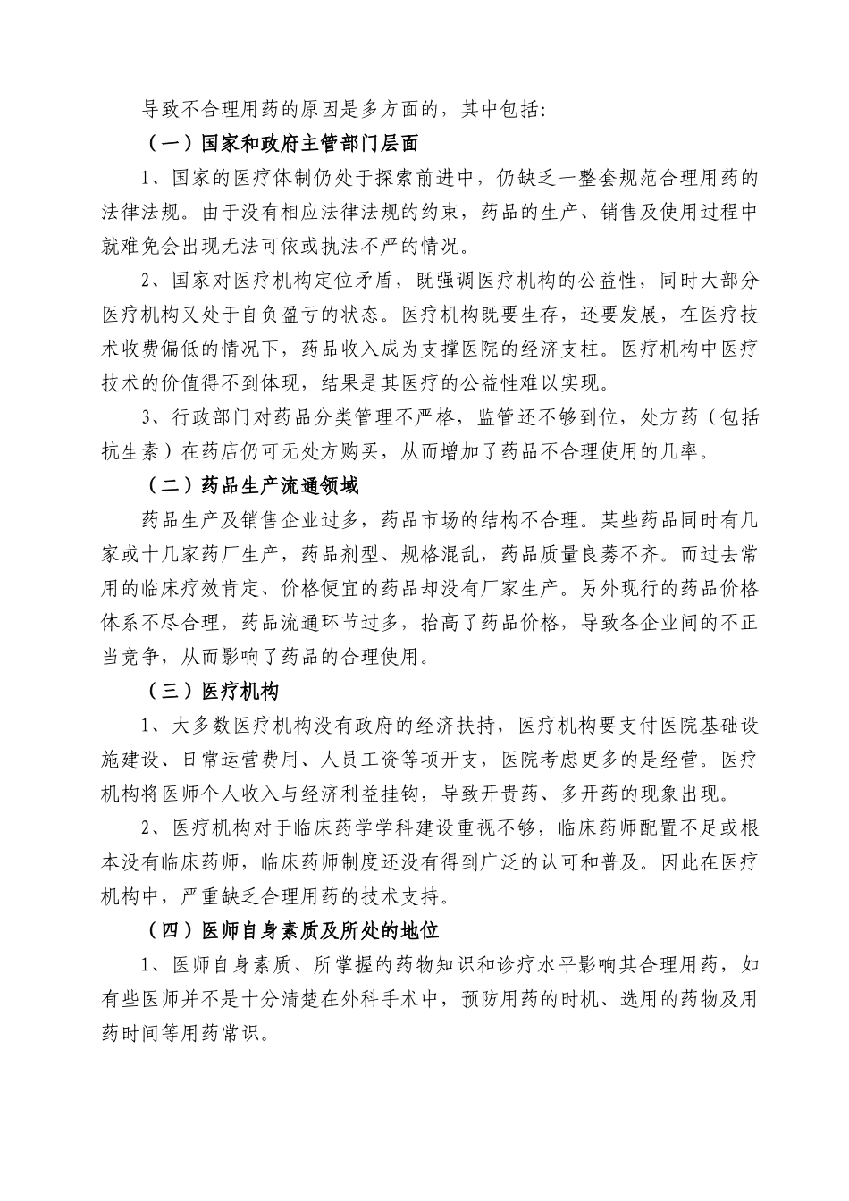 合理用药知识讲座(屈波_第3页