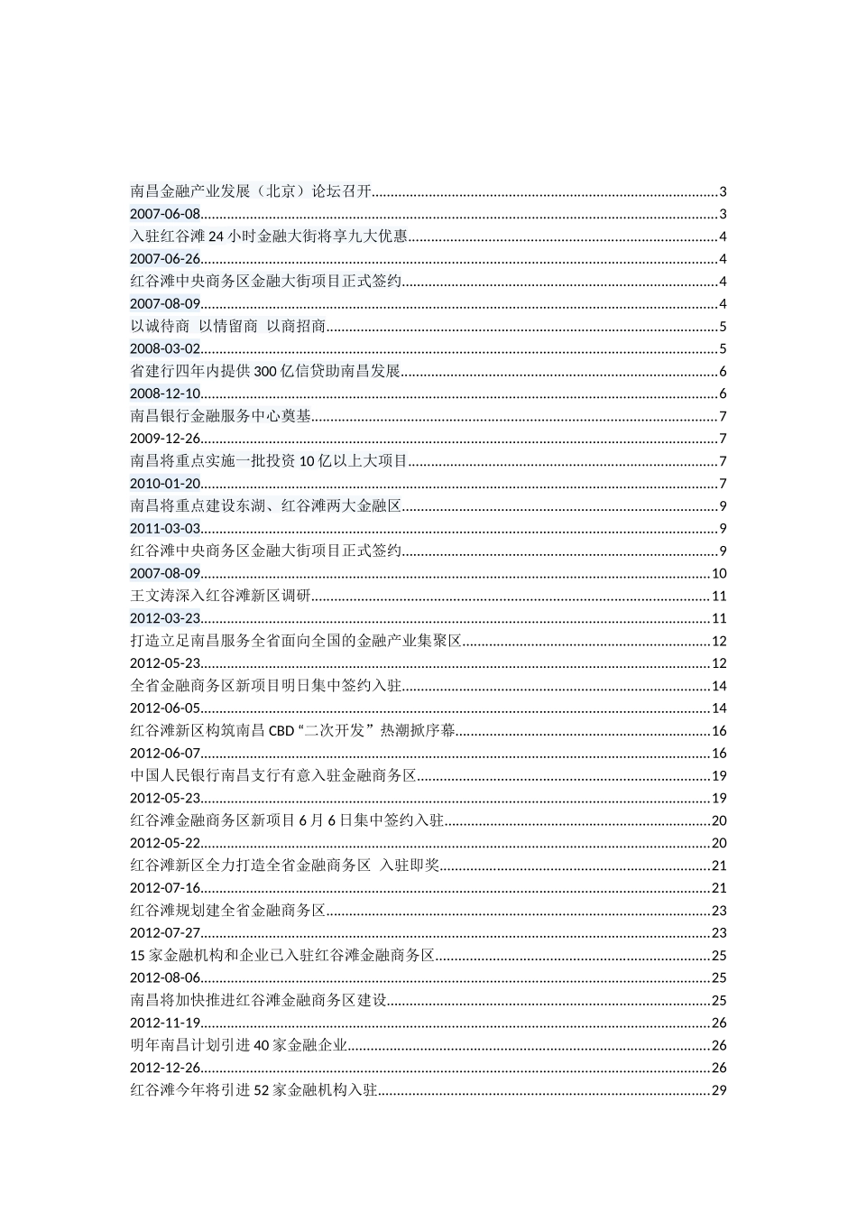 南昌红谷滩金融街建设历程_第2页