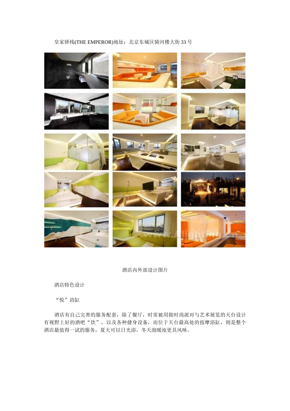 国内外设计酒店设计理念分析_第2页