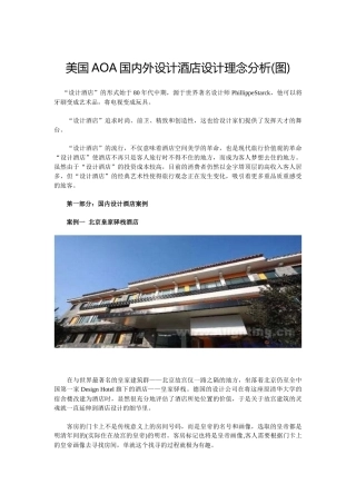 国内外设计酒店设计理念分析