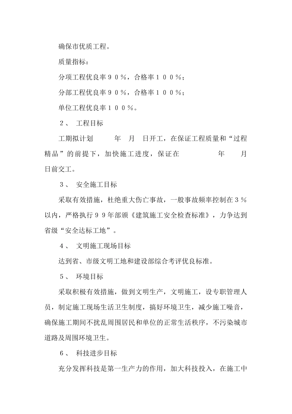 周口移动通信生产综合楼施工组织设计_第2页