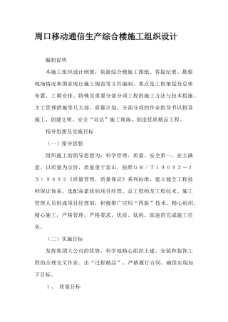 周口移动通信生产综合楼施工组织设计