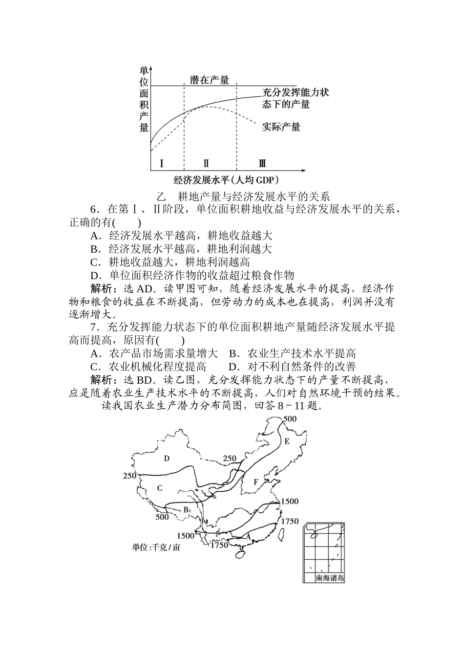 地理：“农业地域的形成与发展”练习与解析(人教版)_第3页