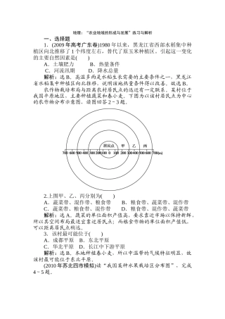 地理：“农业地域的形成与发展”练习与解析(人教版)